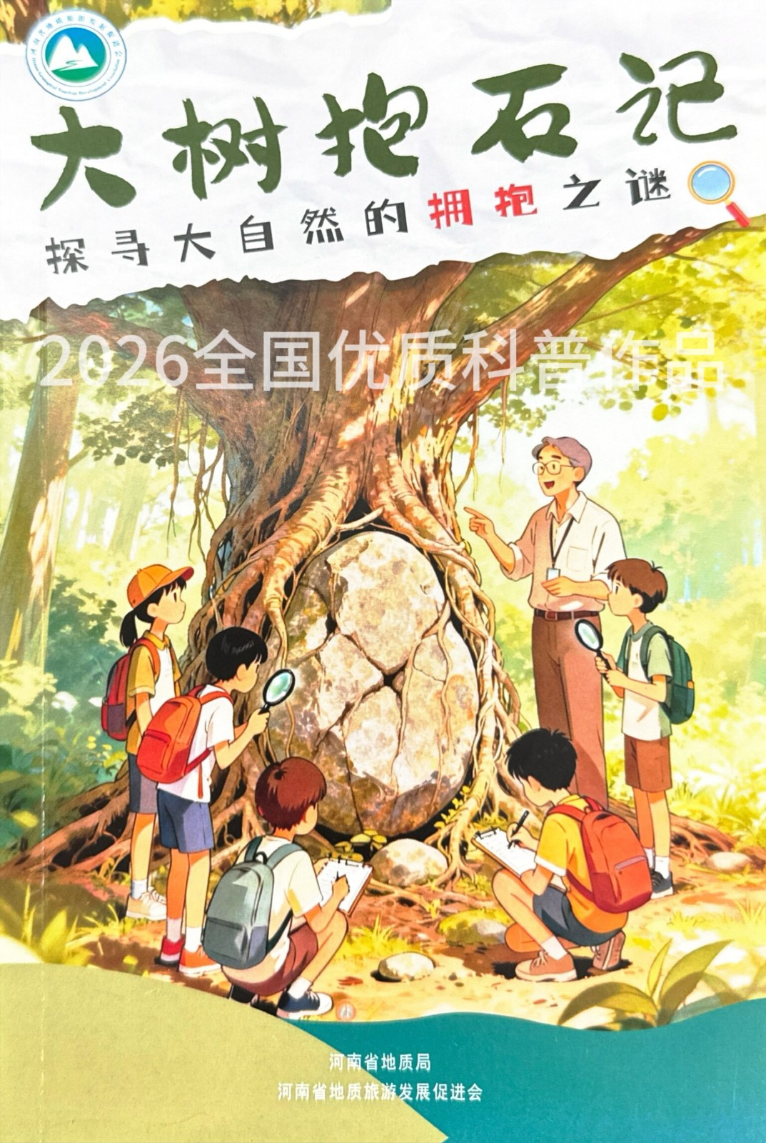 大树抱石.jpg